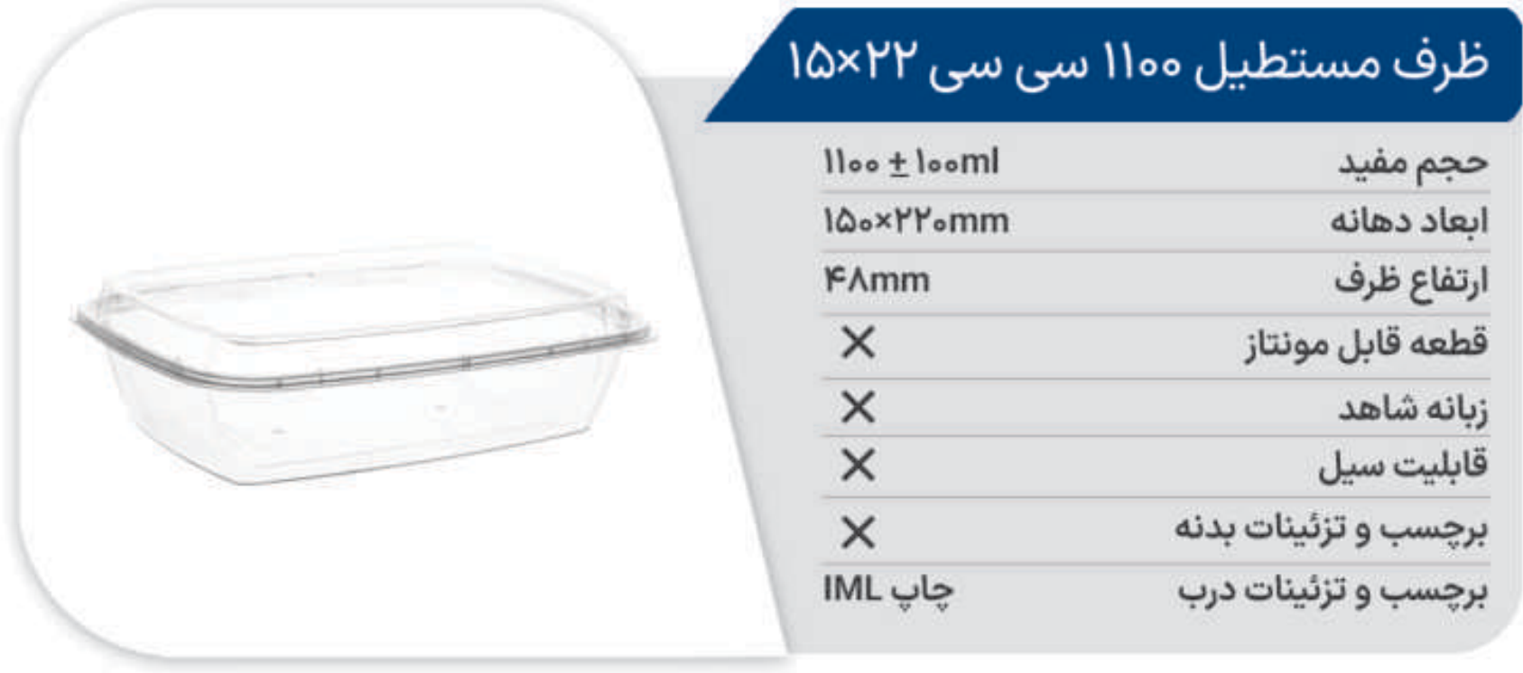 ظرف مایکروفری مستطیل 1100 (13*19) پولاد پویش