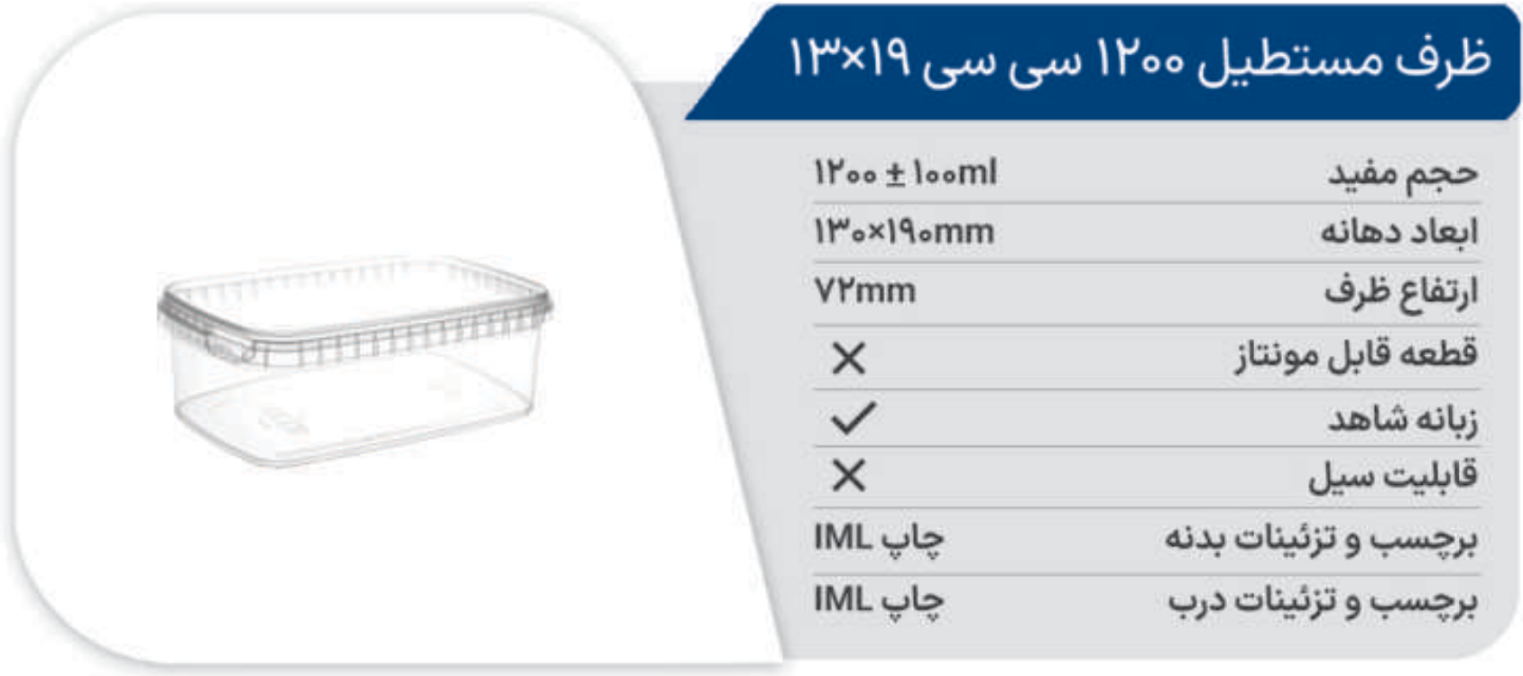ظرف مایکروفری مستطیل 1200 (13*19) پولاد پویش
