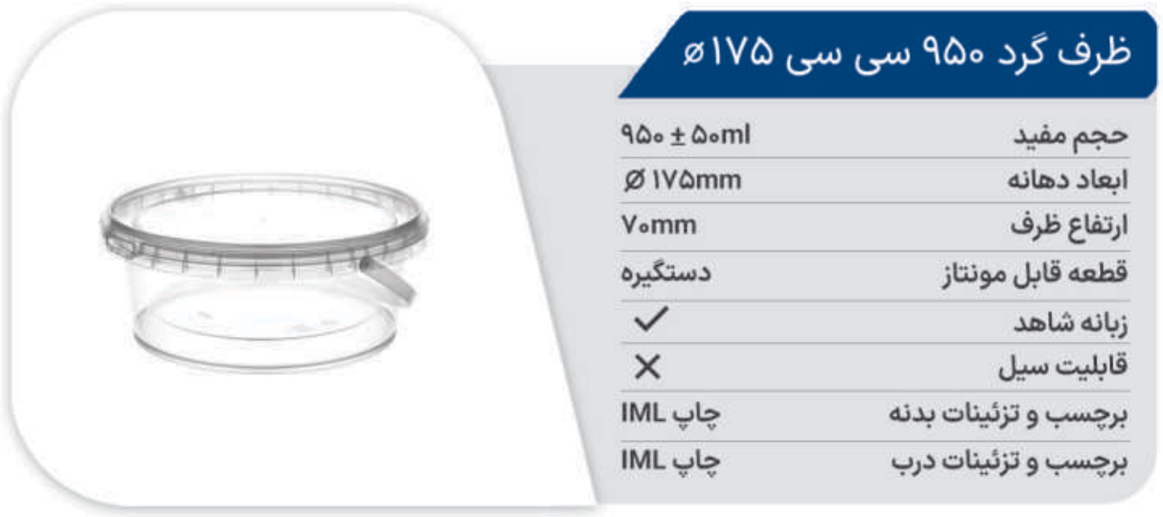 ظرف مایکروفری سطل گرد 950 (دهانه 175) پولاد پویش