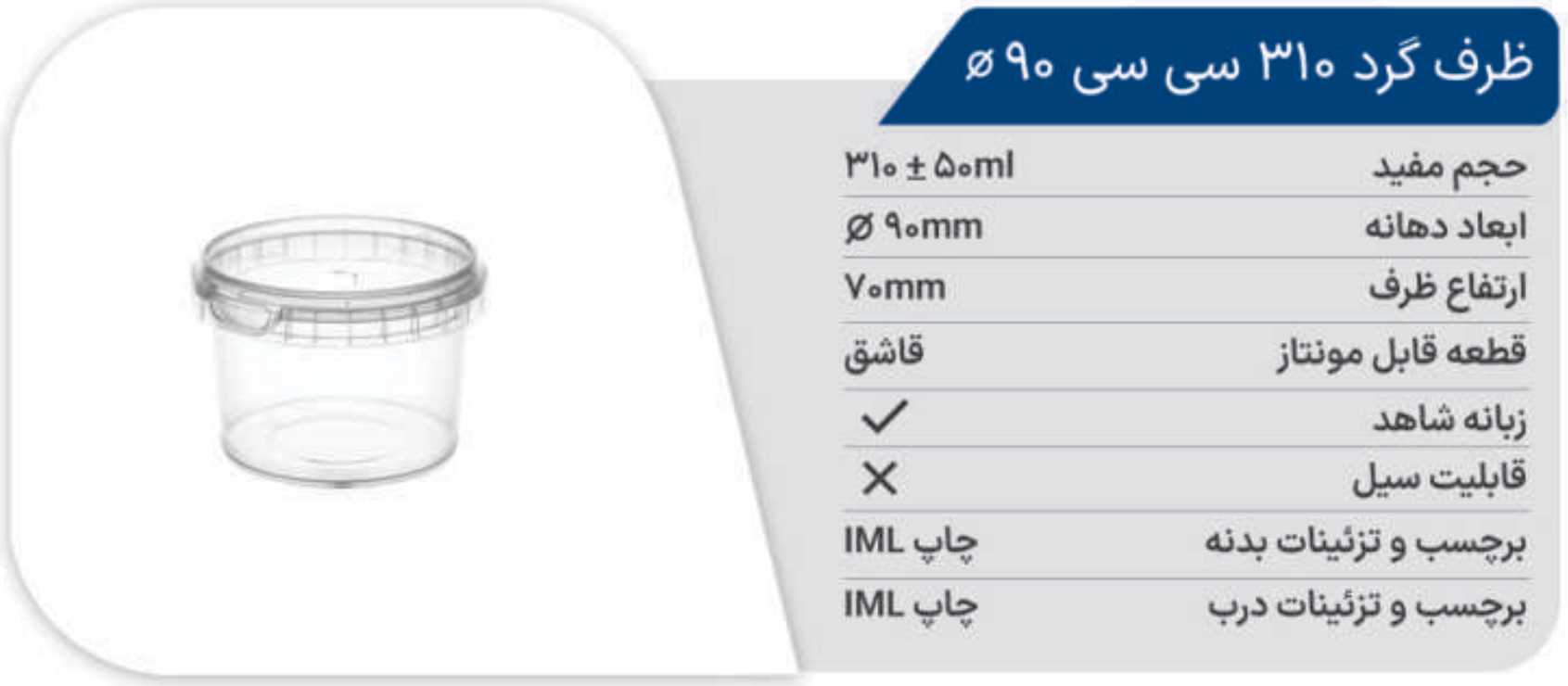 ظرف مایکروفری سطل 310 (دهانه 90) پولاد پویش