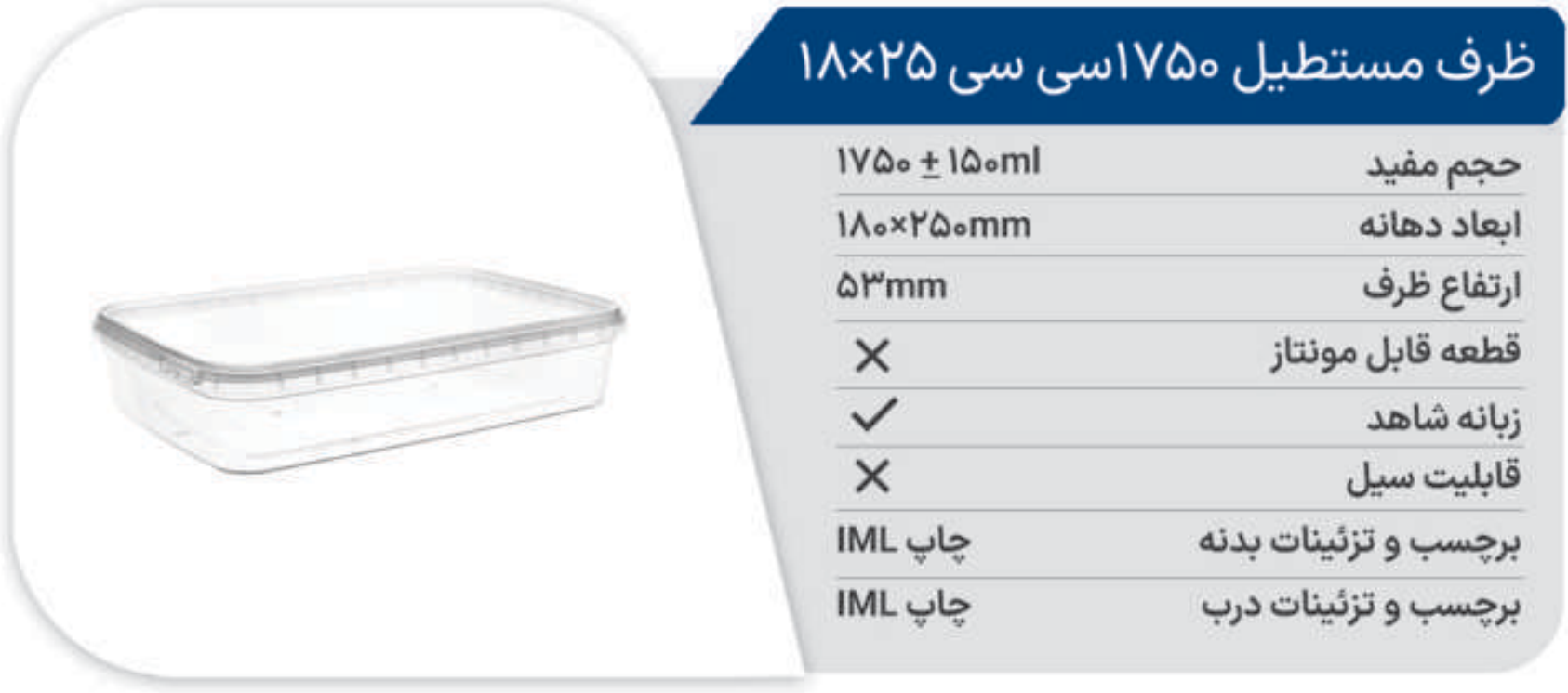 ظرف مایکروفری مستطیل 1750 (25*18) پولاد پویش