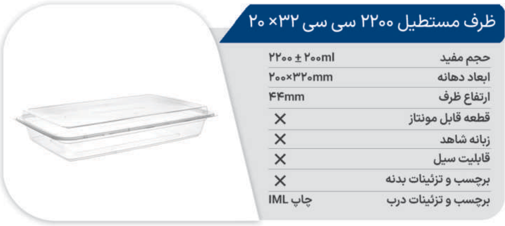 ظرف مایکروفری مستطیل 2200 (20*32) پولاد پویش